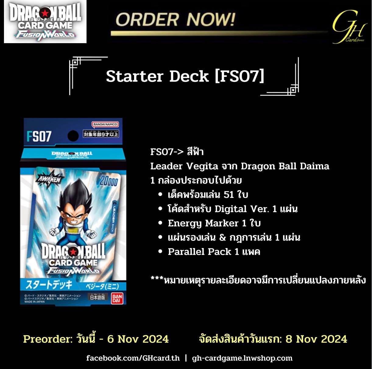 DragonBall [FS-07] DragonBall's Starter Deck「VEGETA (MINI)」แบบ 1 กล่อง