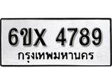 รับจองทะเบียน 4789 –ทะเบียนรถเลข 4789 หมวดใหม่เลขถูกใจจากกรมขนส่ง