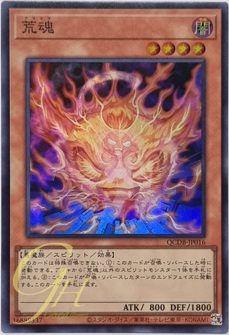 Yugioh [QCDB-JP016] Aratama (Super Rare)