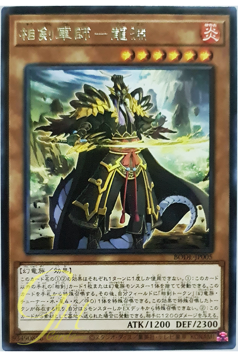 [BODE-JP005] Swordsoul Strategist Longyuan (Rare)