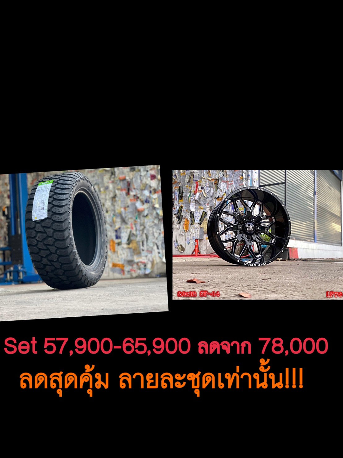 PROMOTION ล้อยาง ทรงเมกา ล้อใหม่จับคู่ยาง AMP 285/55-20 ราคาเริ่มต้นชุดละ 57900 - 65900 บาท ลดจากราคาเต็ม 78000