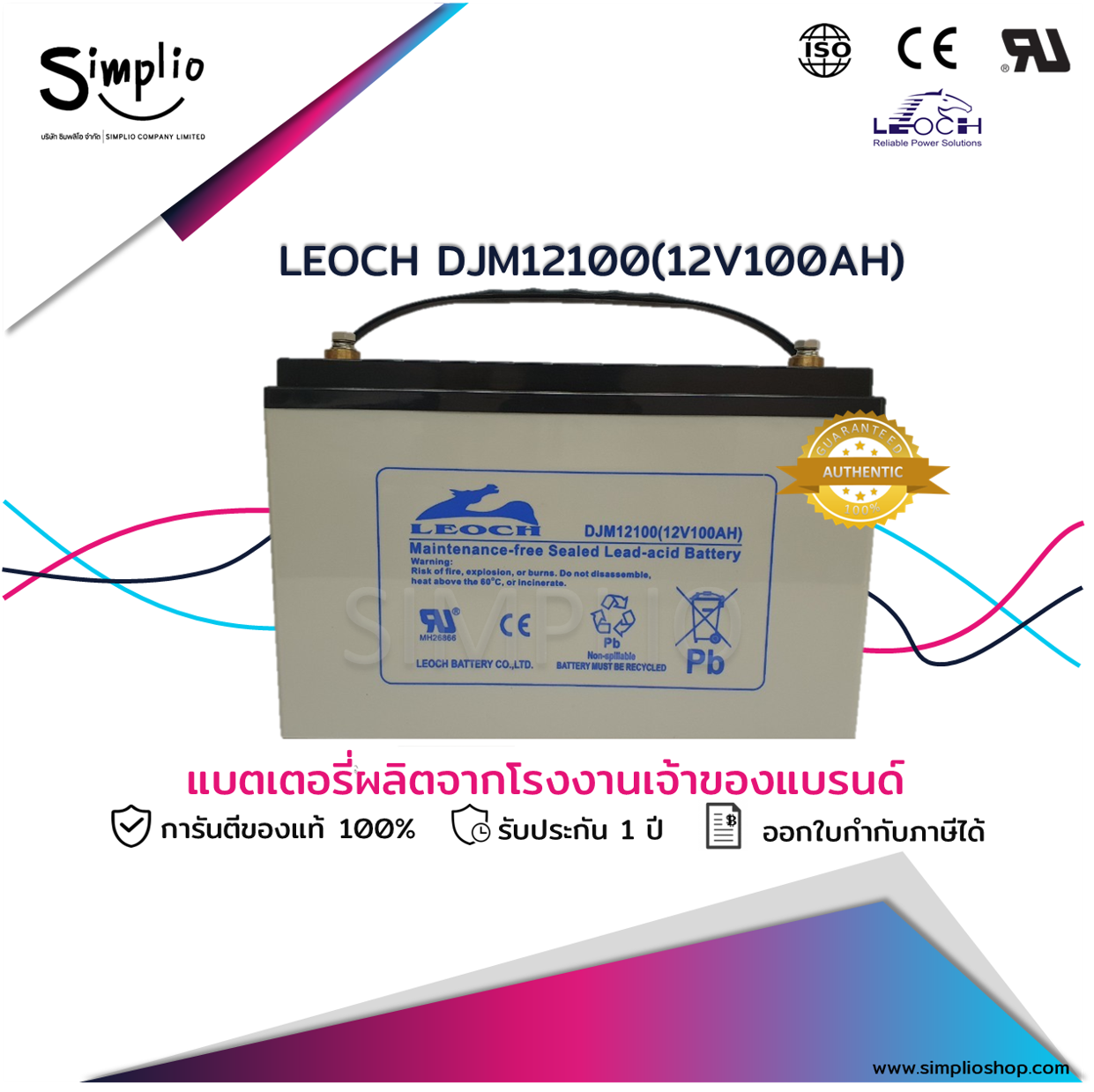 Leoch Battery DJM12100 (12V 100AH) แบตเตอรี่แห้ง VRLA (แบตแห้ง)