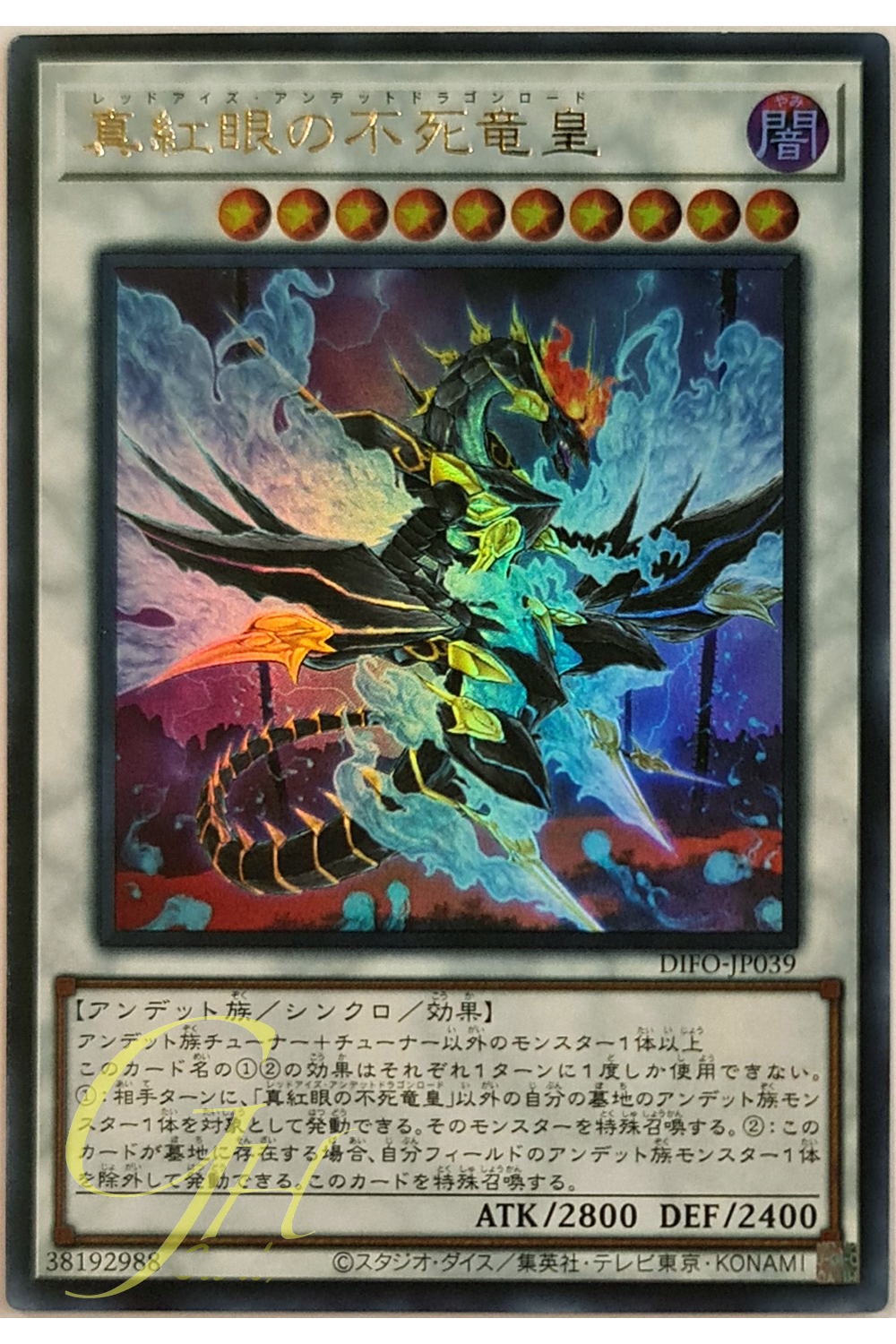 [DIFO-JP039] Red-Eyes Zombie Dragon Lord (Ultra Rare)