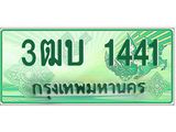 ทะเบียนกระบะปิ๊กอัพ ทะเบียนรถ 1441 - 3ฒบ 1441 ทะเบียนประมูลกรมขนส่ง, 3ฒบ 1441