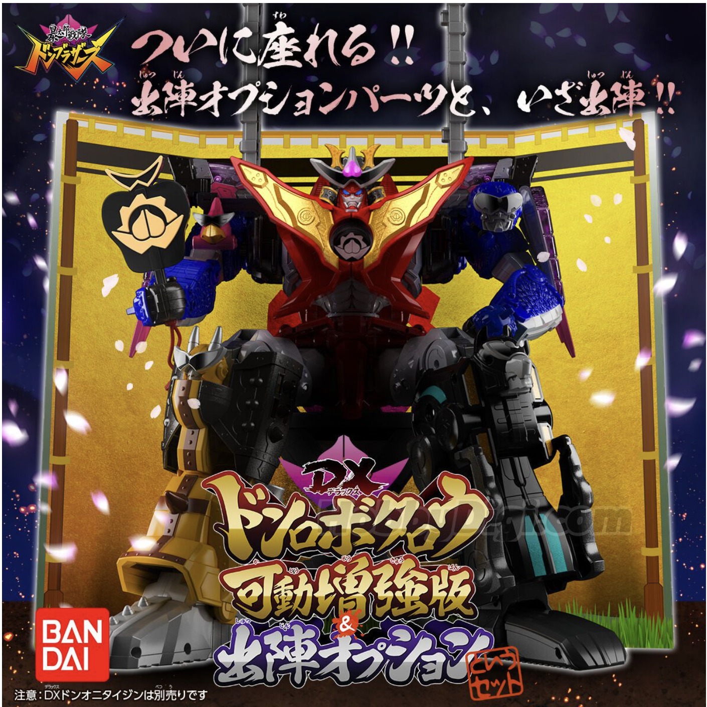 Premium Bandai DX Donrobotaro Action Plus Ver & Shutsujin Option Set "Avataro Sentai Donbrothers"