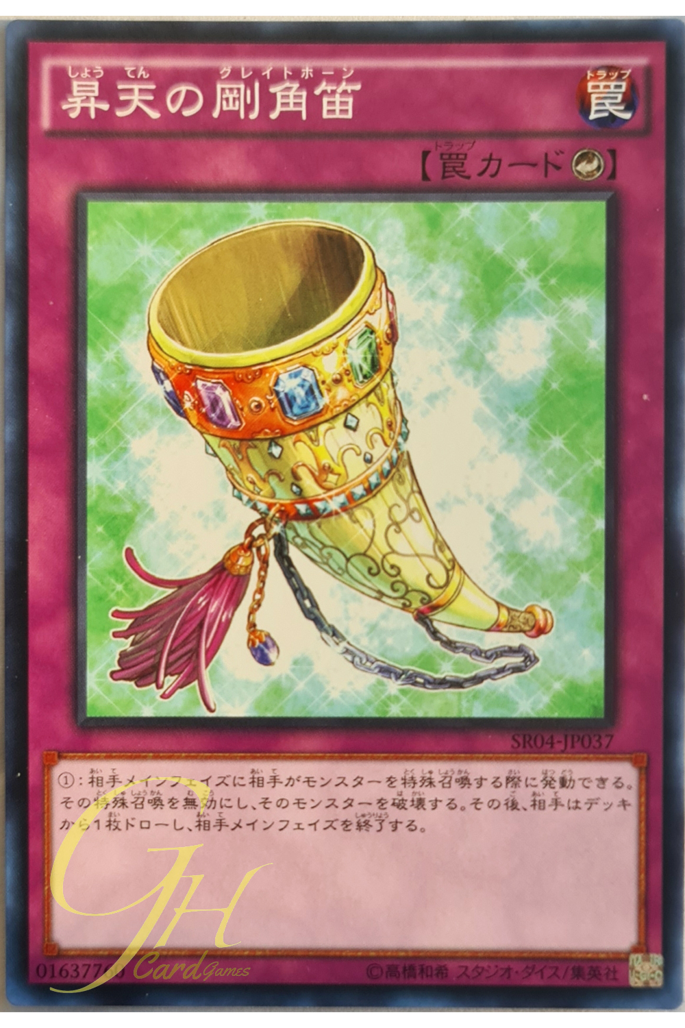[SR04-JP037] Grand Horn of Heaven (Common)