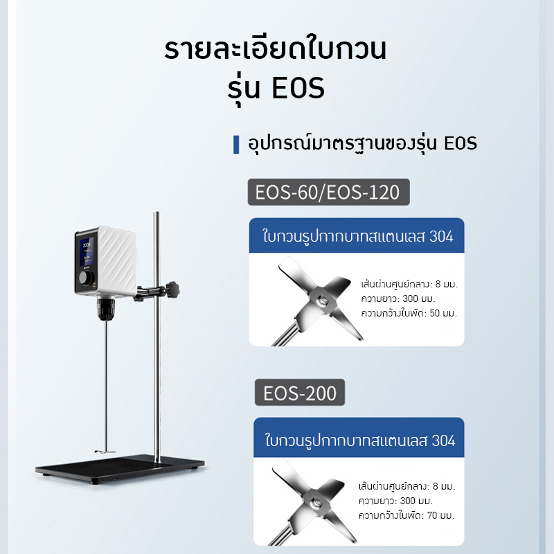 เครื่องผสมของเหลว RWX-Series & EOS-Series