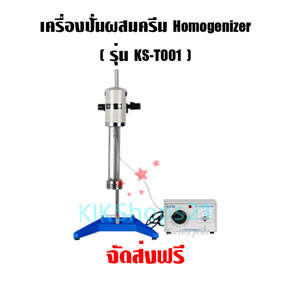 เครื่องปั่นผสมครีม Homogenizer