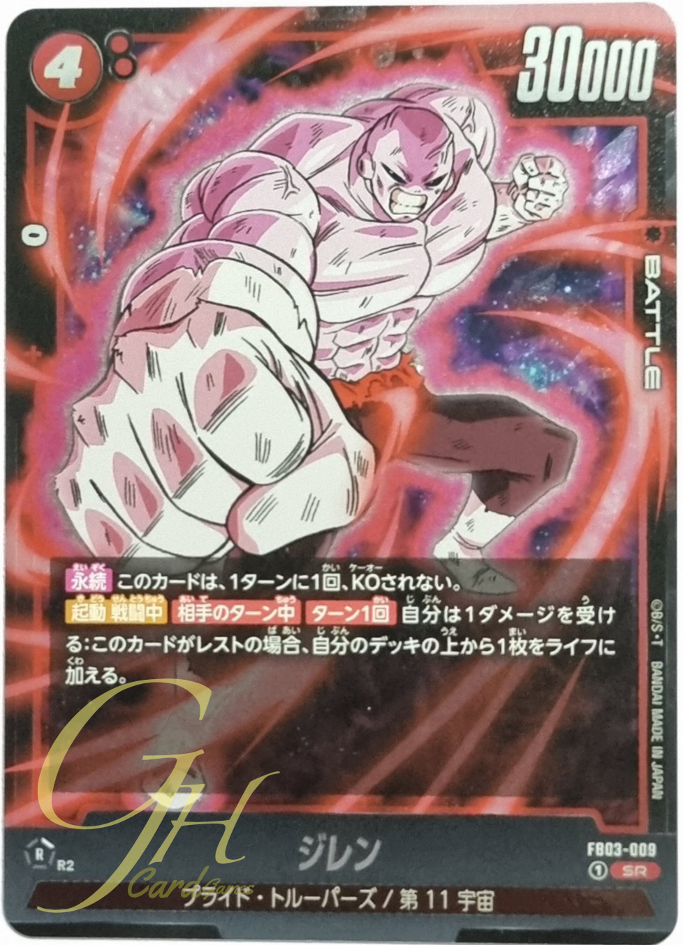 Dragon Ball Card Game [FB03-009] Jiren (Super Rare)