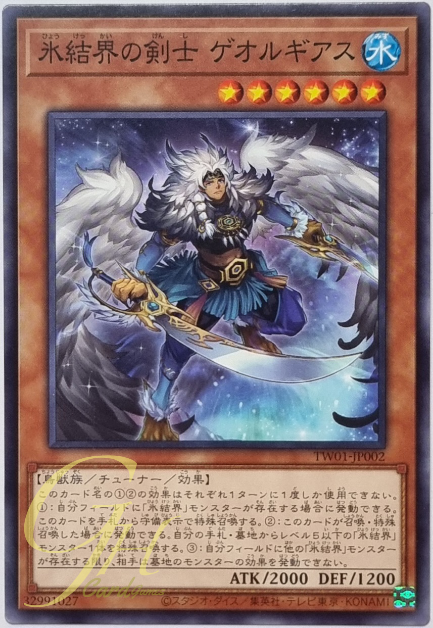 Yugioh [TW01-JP002] Georgius, Swordsman of the Ice Barrier (Common)