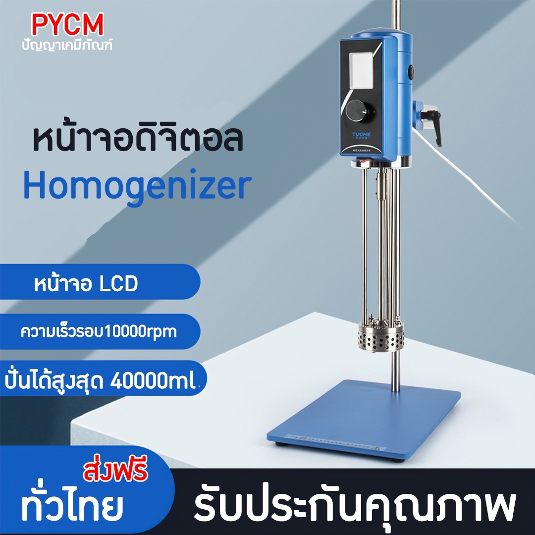 เครื่องปั่น homogenizer รุ่น THR300-28 /THR300-32