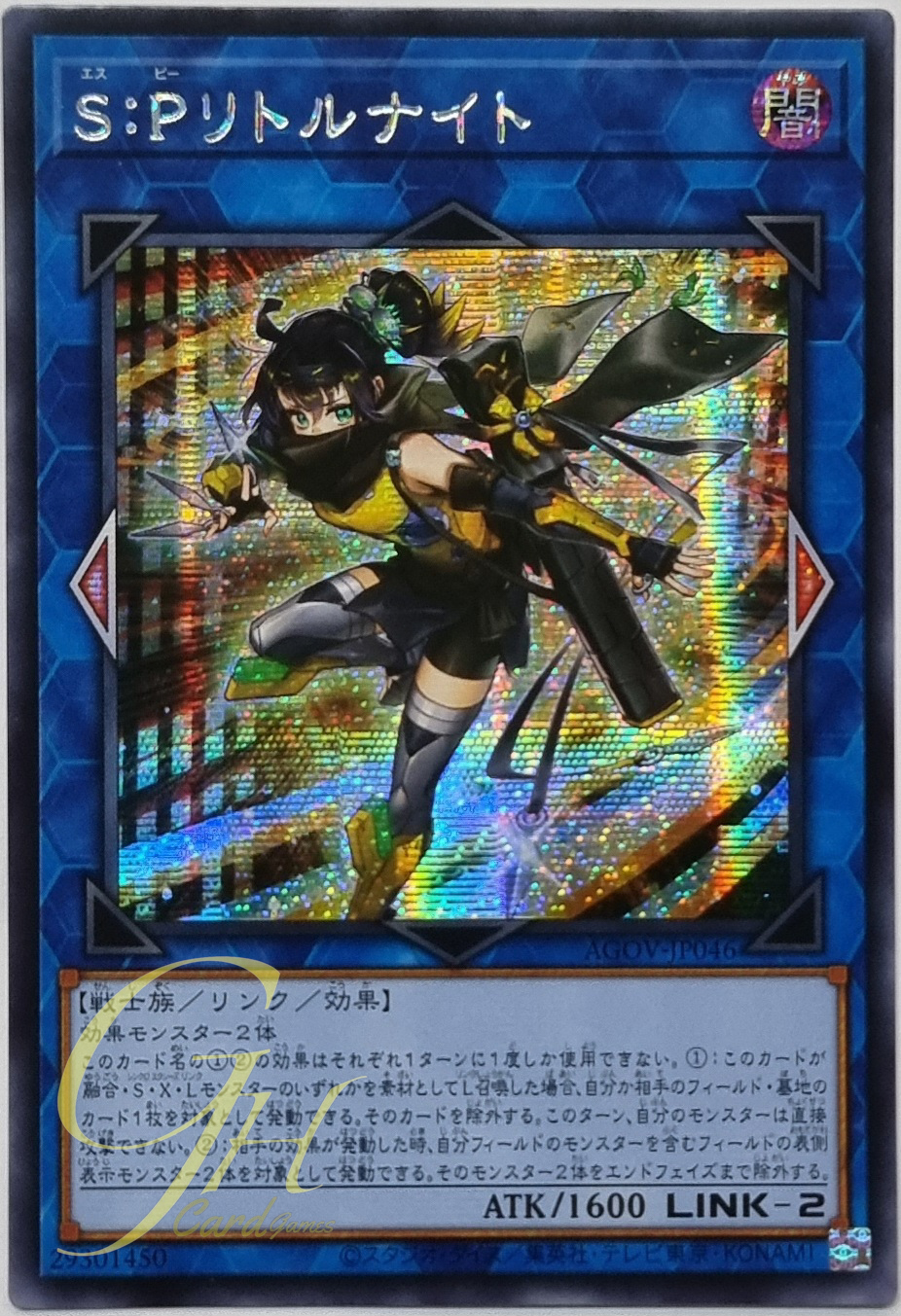 Yugioh [AGOV-JP046] S:P Little Night (Secret Rare)