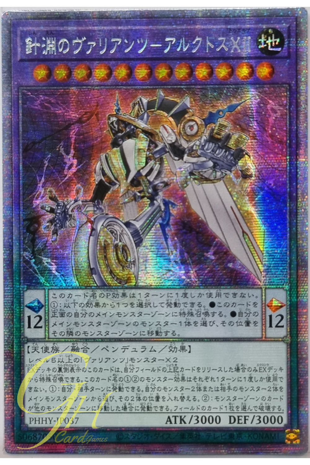 Yugioh [PHHY-JP037] Vaylantz of the Wireframe Abyss - Arctus XII (Prismatic Secret Rare)