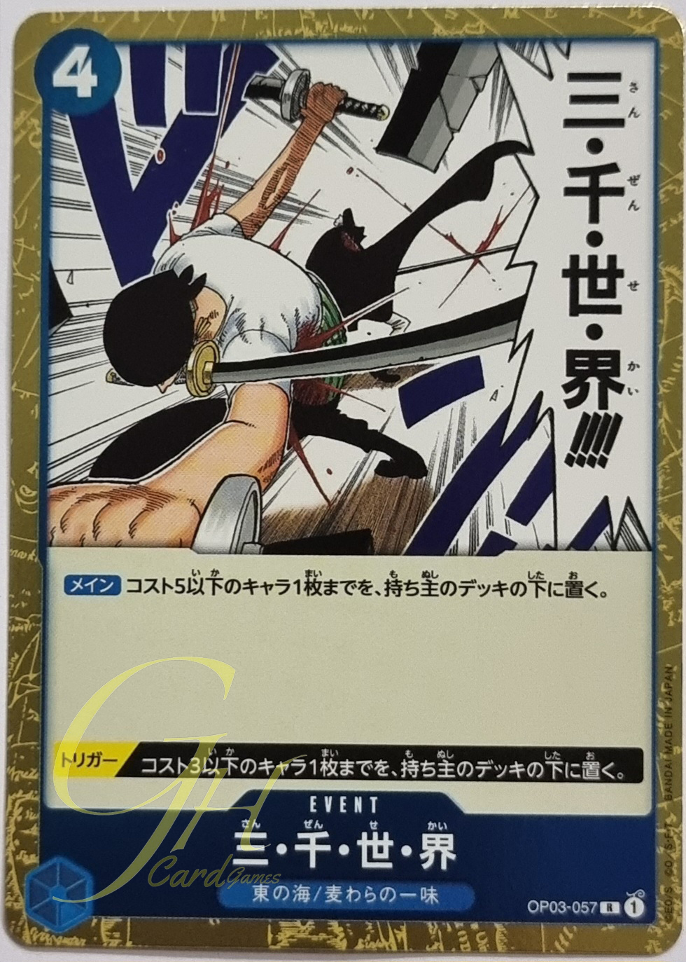 One Piece Card Game [OP03-057] Three Thousand Worlds (Rare)