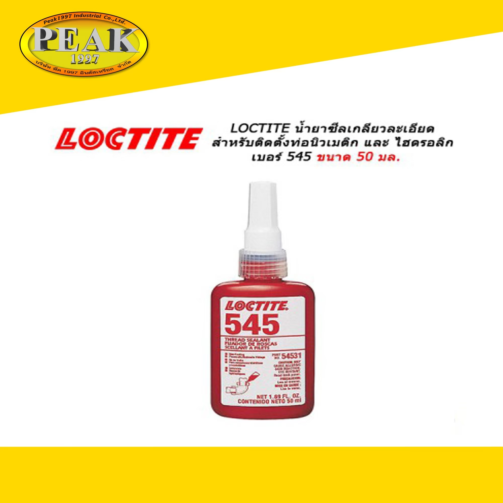 Loctite #545 Thread Sealant Hydraulic/Pneumatic Fittings น้ำยาซีลเกลียวละเอียดเหมาะสำหรับติดตั้งท่อนิวเมติก 50ml.