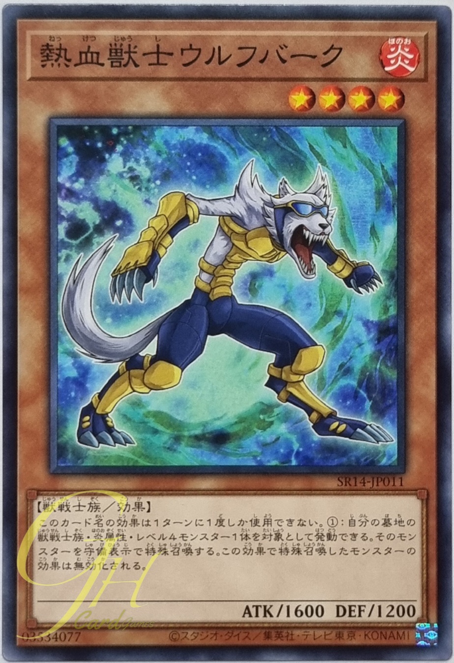 Yugioh [SR14-JP011] Coach Soldier Wolfbark (Common)