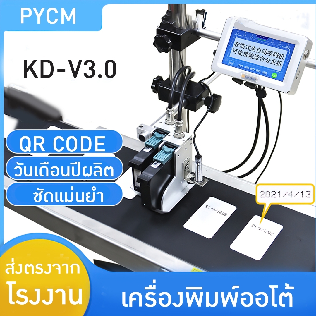 🌈15711 เครื่องยิงวันที่ เครื่องพิมพ์วันที่ logo qrcode รุ่น KD-V3.0