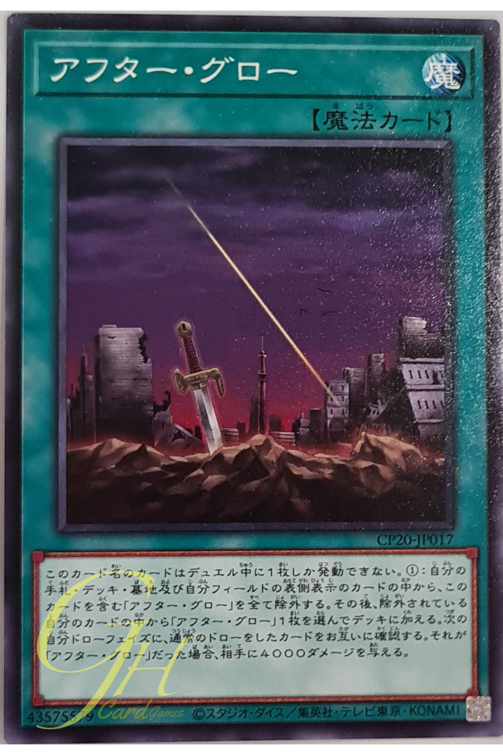 [CP20-JP017] Afterglow (Common)