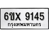 รับจองทะเบียน 9145 –ทะเบียนรถเลข 9145 หมวดใหม่เลขถูกใจจากกรมขนส่ง