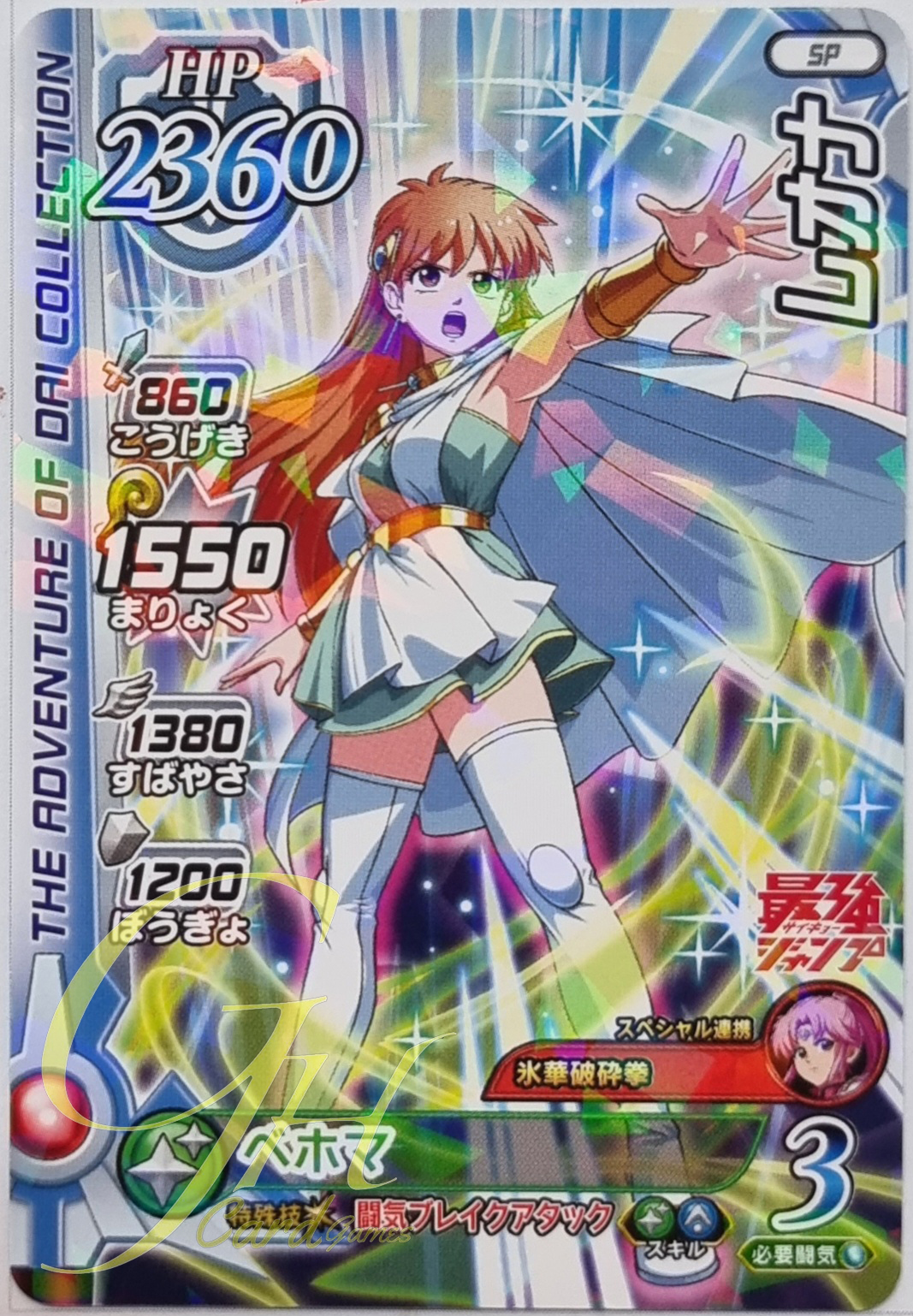 Dragon Quest [SP] Leona (from Saikyou JUMP April 2023)