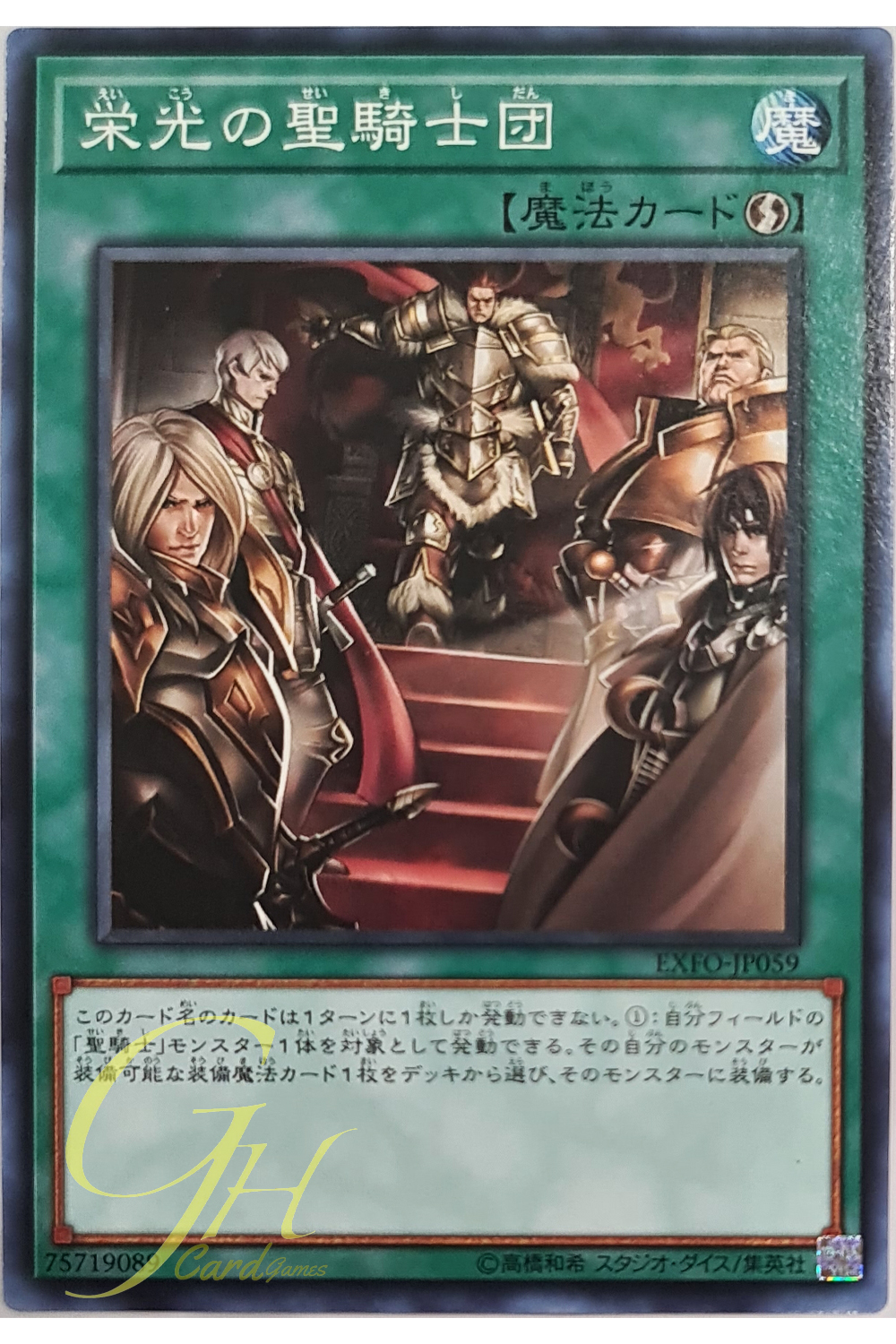 [EXFO-JP059] Glory of the Noble Knights (Common)