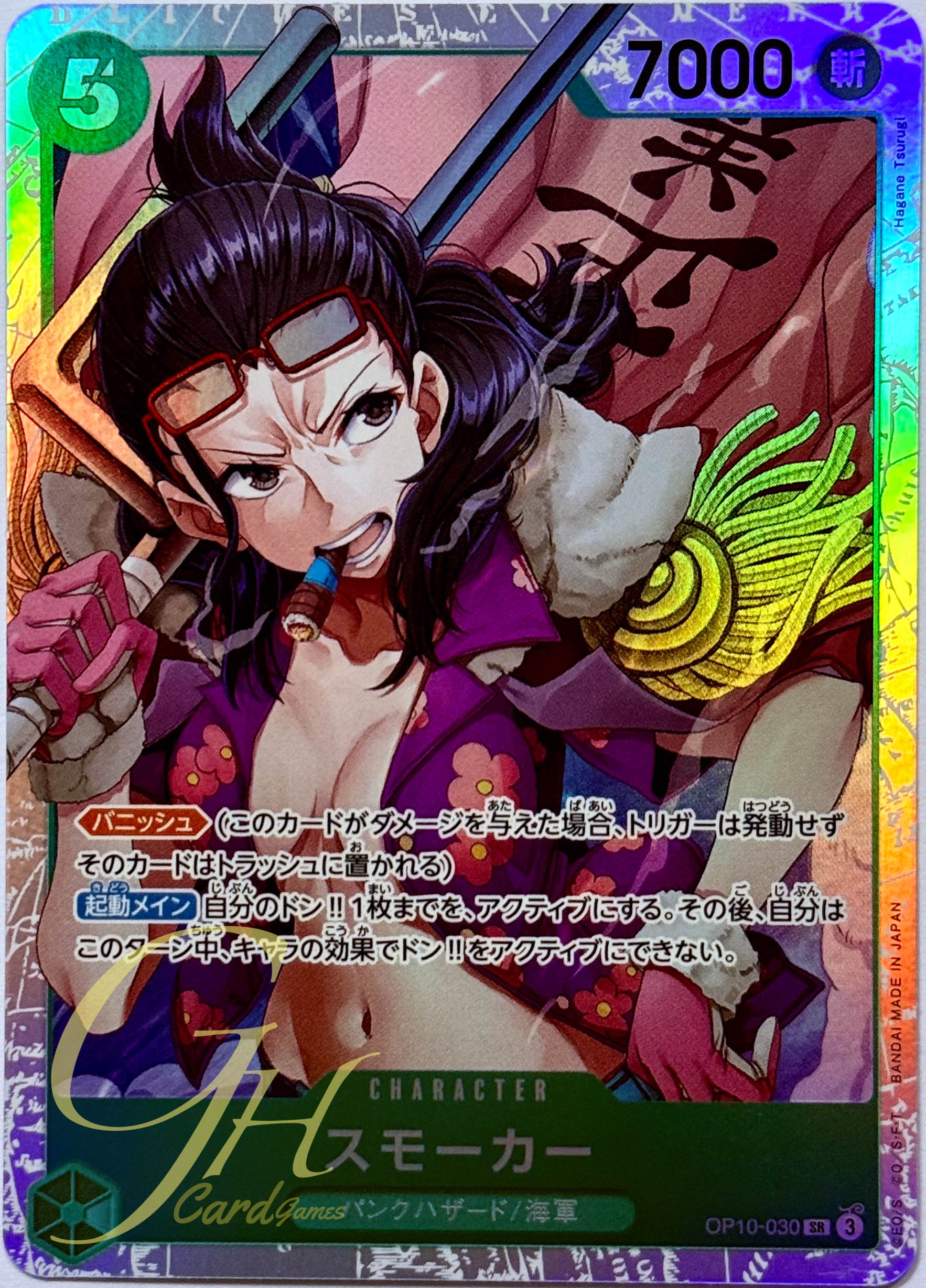 One Piece Card Game [OP10-030] Smoker (Super Rare)