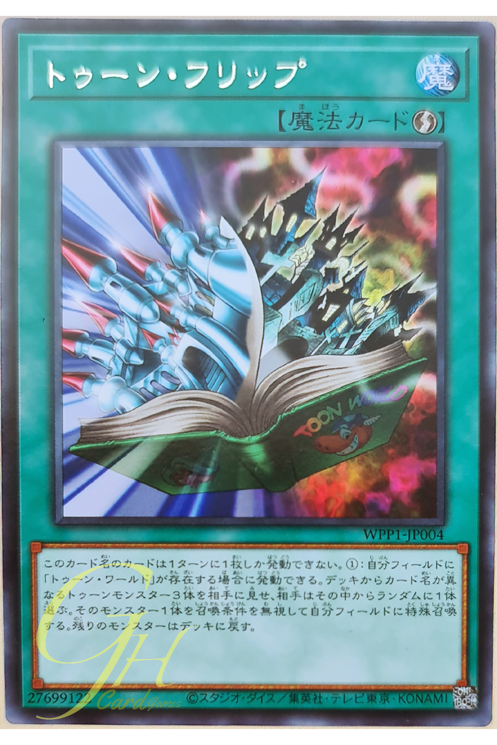 [WPP1-JP004] Toon Page-Flip (Rare)