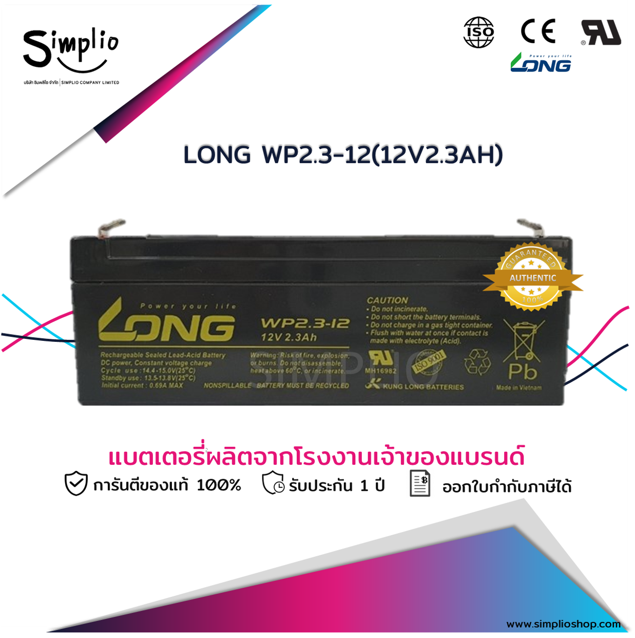 Long Battery WP2.3-12 (12 V2.3AH) แบตเตอรี่แห้ง VRLA (แบตแห้ง)