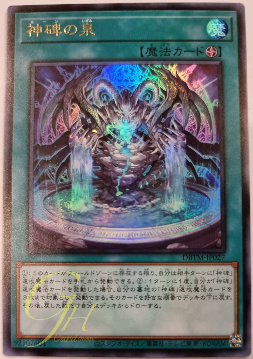 [DBTM-JP027] Spring of the Mysterune (Ultra Rare)