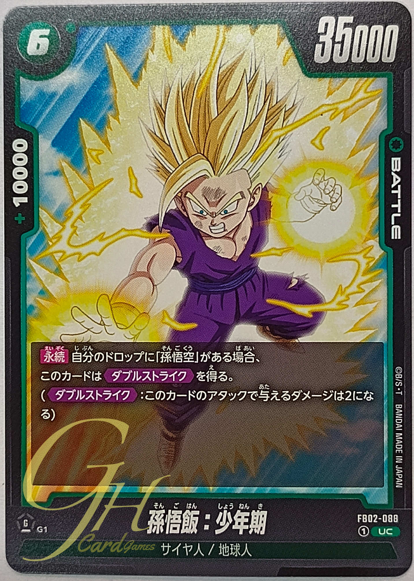 Dragon Ball Card Game [FB02-088] Son Gohan : Childhood (Uncommon)