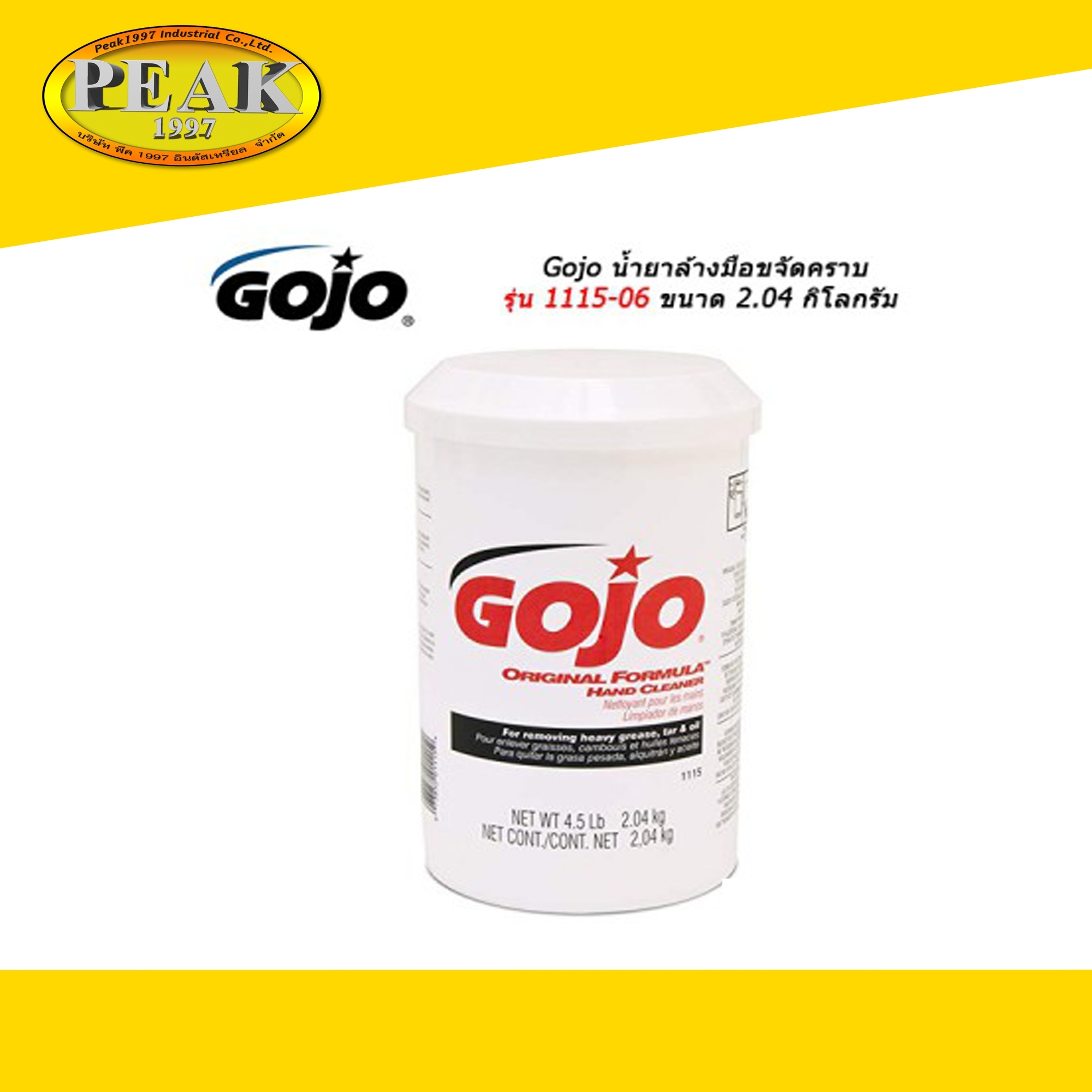 GOJO #1115-06 Original Formul น้ำยาล้างมือขจัดคราบ 2.04 กิโลกรัม
