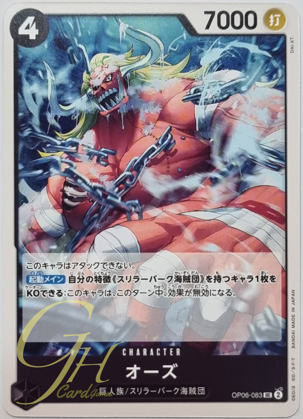 One Piece Card Game [OP06-083] Oars (Uncommon)