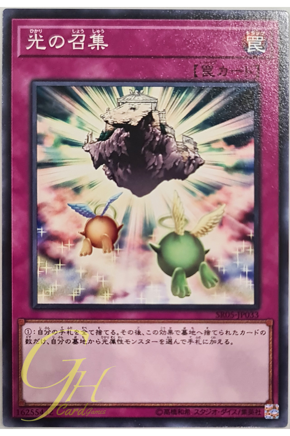 [SR05-JP033] Beckoning Light (Common)