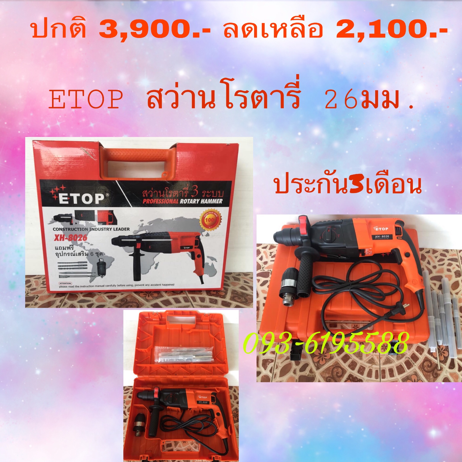 Etop สว่านโรตารี่ 3 ระบบ 26 มิล รุ่น XH-8026 แถมฟรี พร้อมอุปกรณ์เสริม 6 ชิ้น