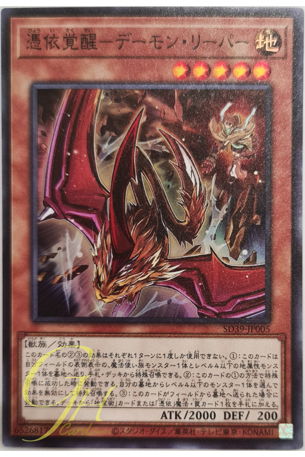 [SD39-JP005] Awakening of the Possessed - Nefariouser Archfiend (Super Rare)