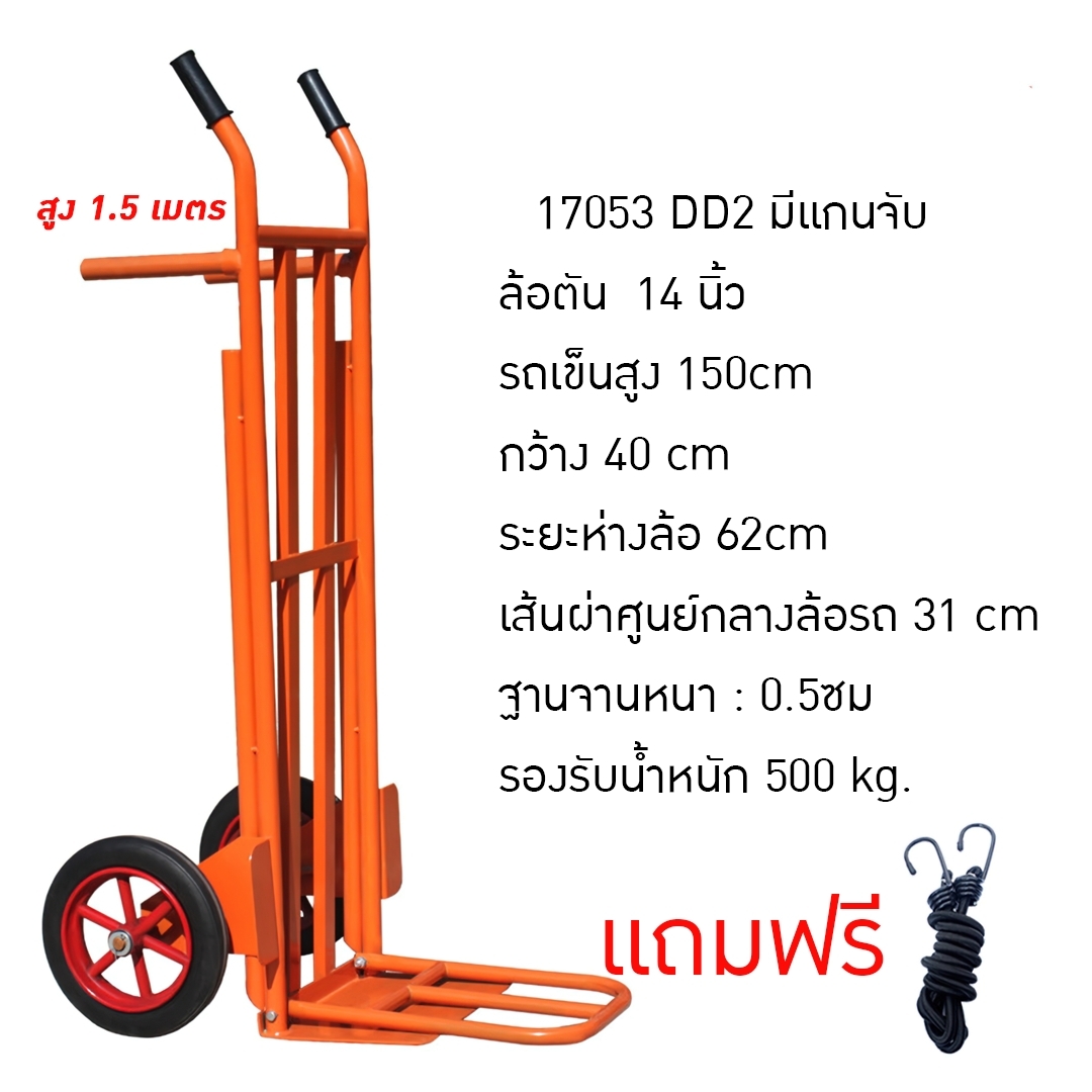DD2 รถเข็นของตลาด 2ล้อหลังตรง มีทั้งแบบล้อตันกับล้อเติมลม รับน้ำหนักได้สูงถึง 500 Kg.