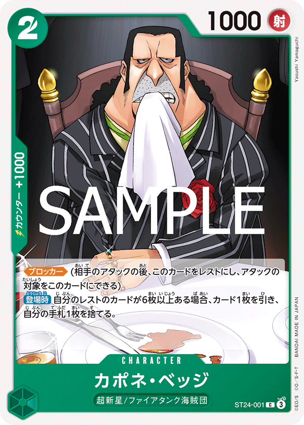 One Piece Card Game [ST24-001] Capone"Gang"Bege (Common)