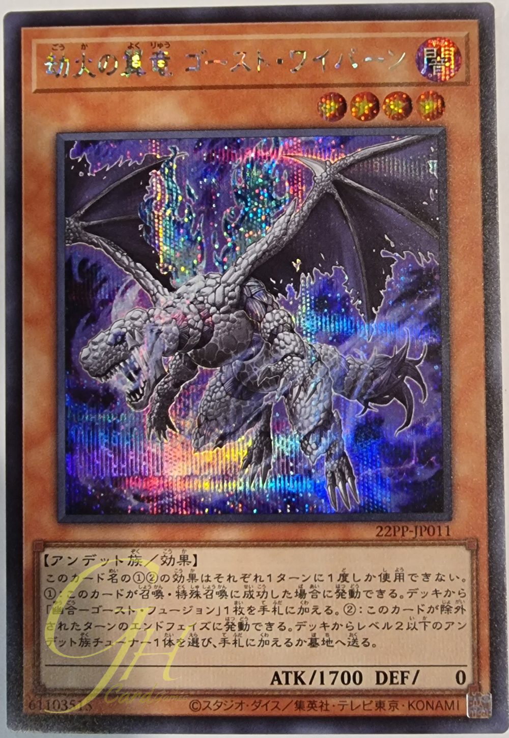[22PP-JP011] Hellfire Dragon, Ghost Wyvern (Secret Rare)