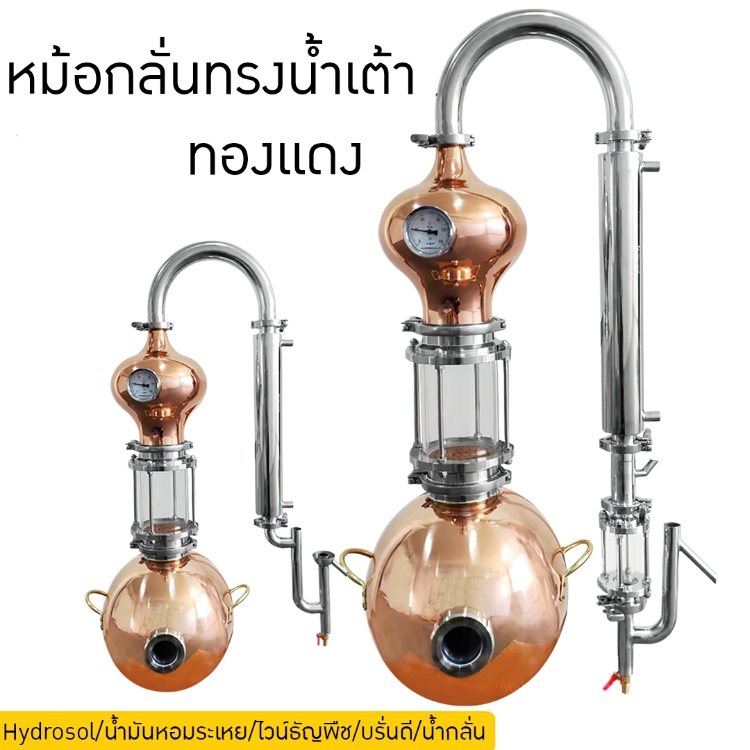หม้อกลั่นทองแดง ทรงน้ำเต้า ขนาด 15 L