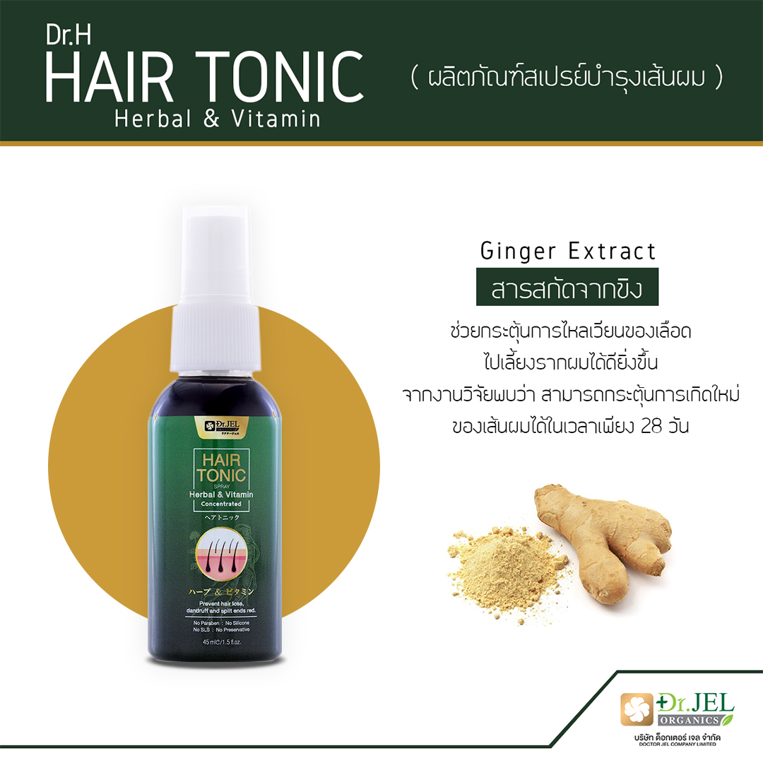 สารสกัดขิง Dr.Jel Hair Tonic (Dr.H)