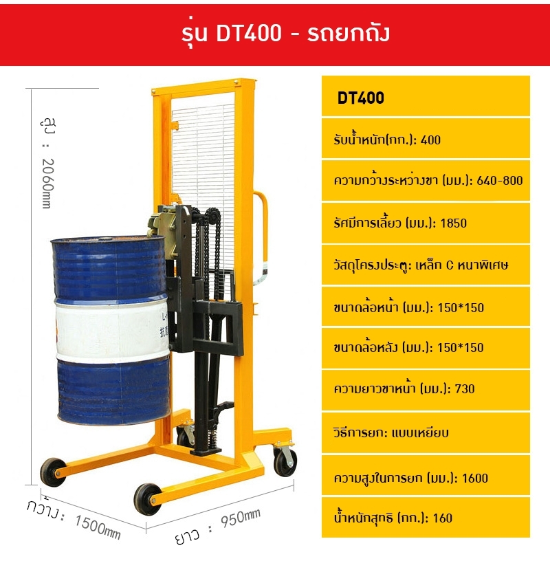 รถยกถัง/รถยกถังพร้อมเทของเหลว DT400//DA400/DA450