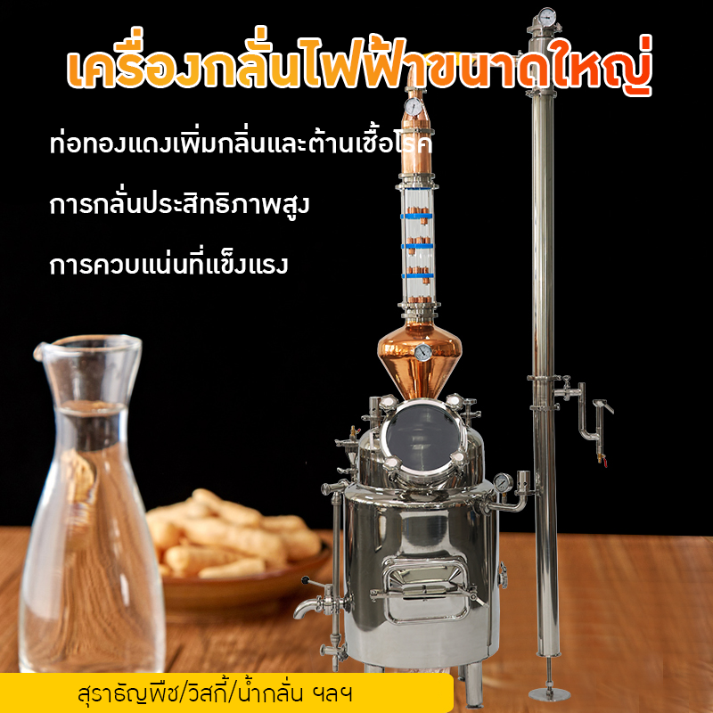 หม้อกลั่นเหล้าทองแดงแบบสองชั้น 120 ลิตร