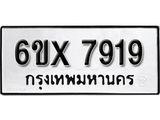 รับจองทะเบียน 7919 –ทะเบียนรถเลข 7919 หมวดใหม่เลขถูกใจจากกรมขนส่ง