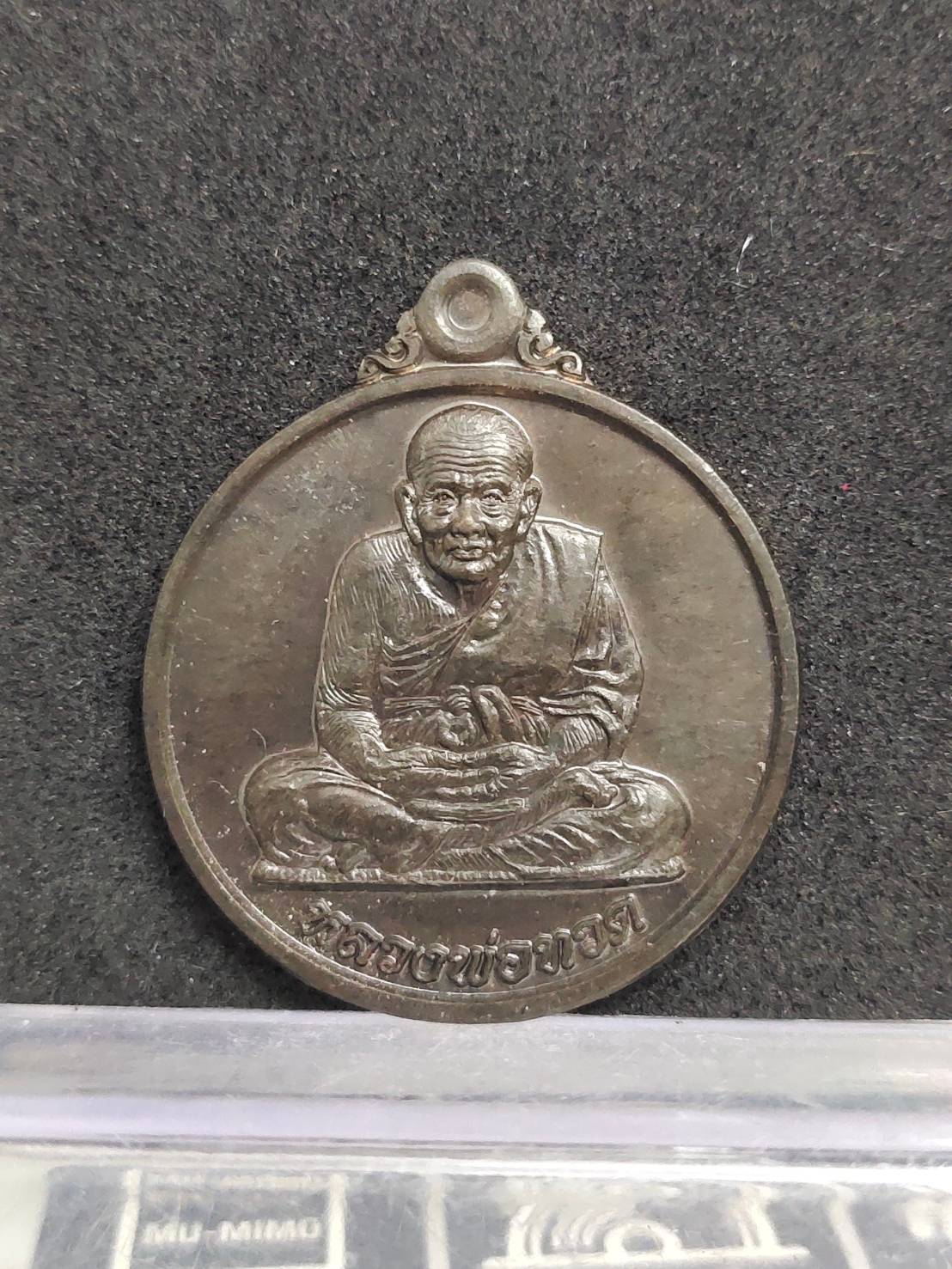 หลวงพ่อทวด รุ่นเมตตาบารมี พิธีพุทธาภิเษก วัดมหาธาตุฯ จ.นครศรีธรรมราช
