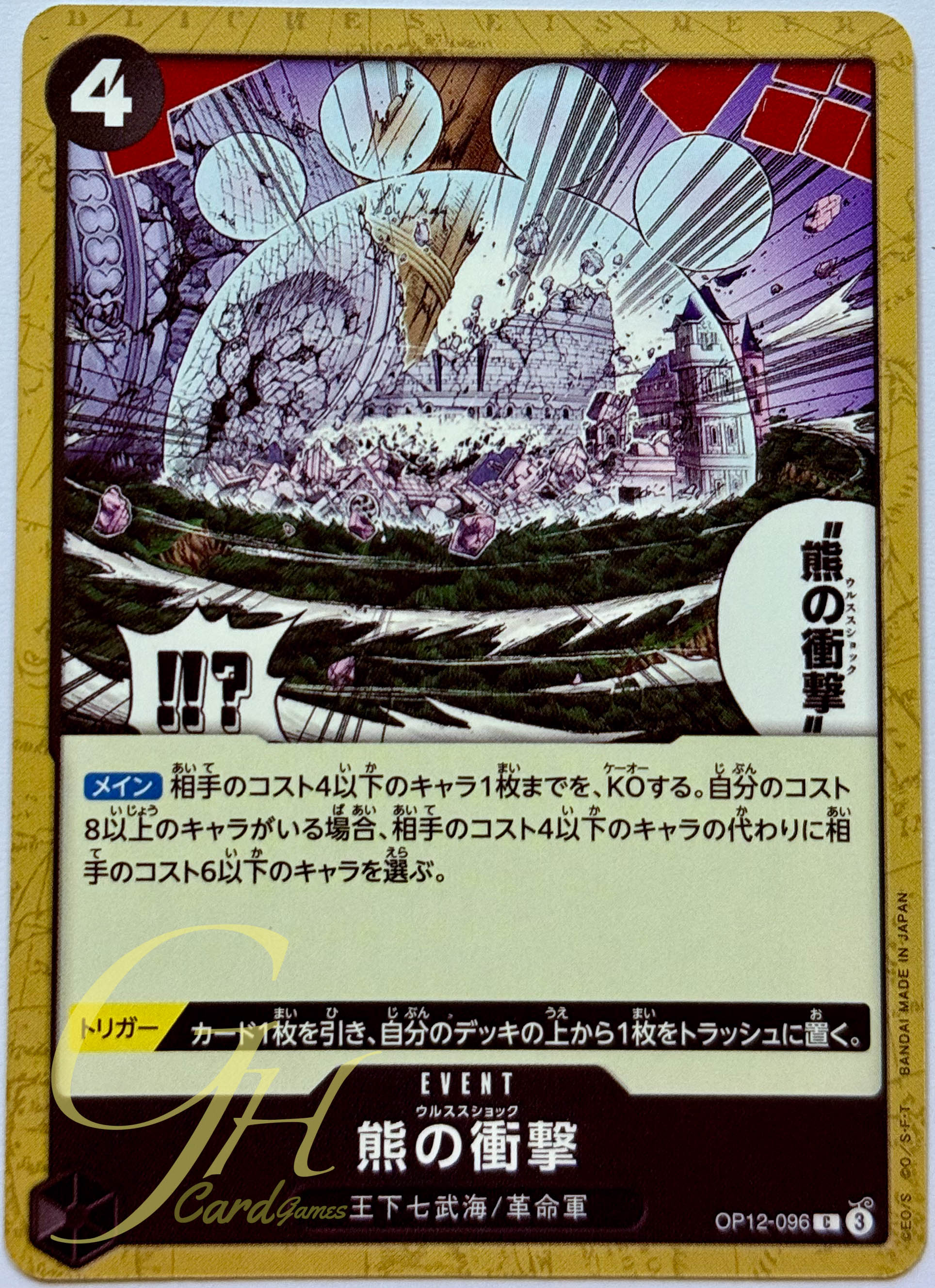 One Piece Card Game [OP12-096] Ursus Shock (Common)