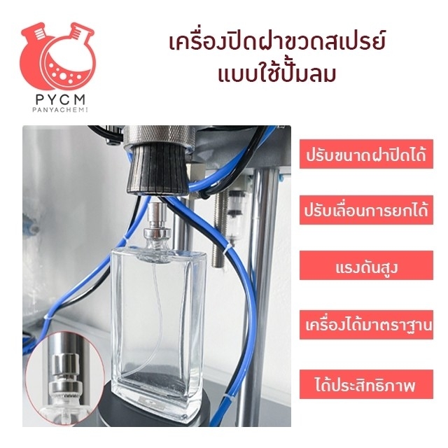 16904 TDF-Q01 เครื่องปิดฝาขวดสเปรย์ หนีบฝาสเปรย์น้ำหอม แบบใช้ปั้มลม ประหยัดแรง