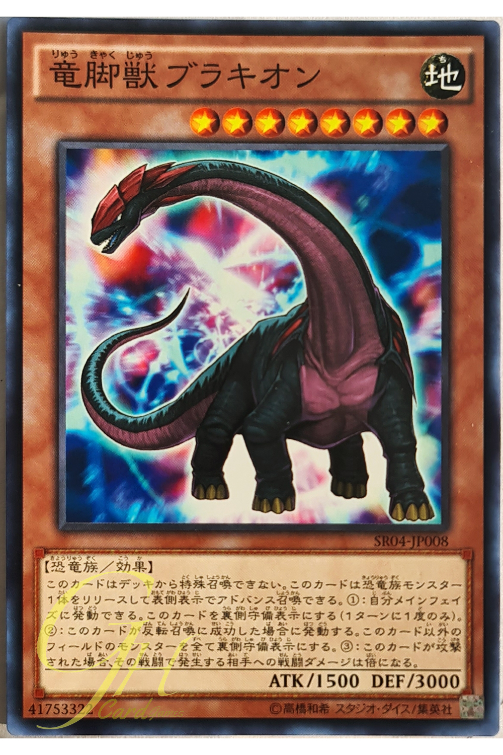 [SR04-JP008] Sauropod Brachion (Common)