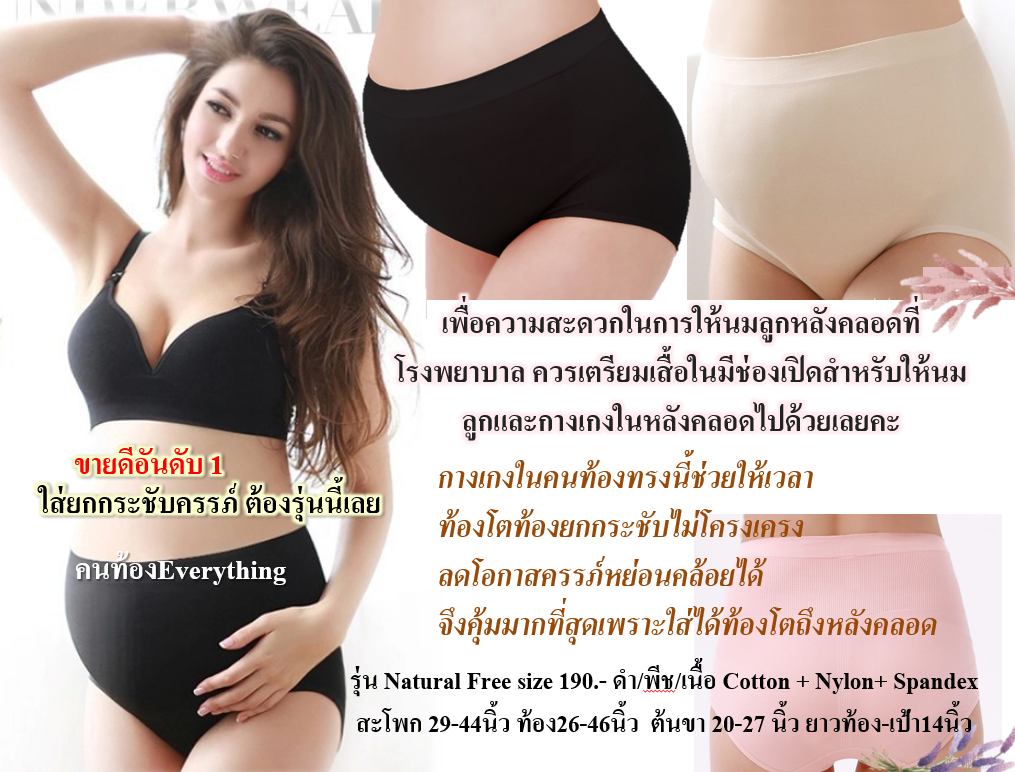 กางเกงในคนท้อง กางเกงในสำหรับผ่าคลอด
