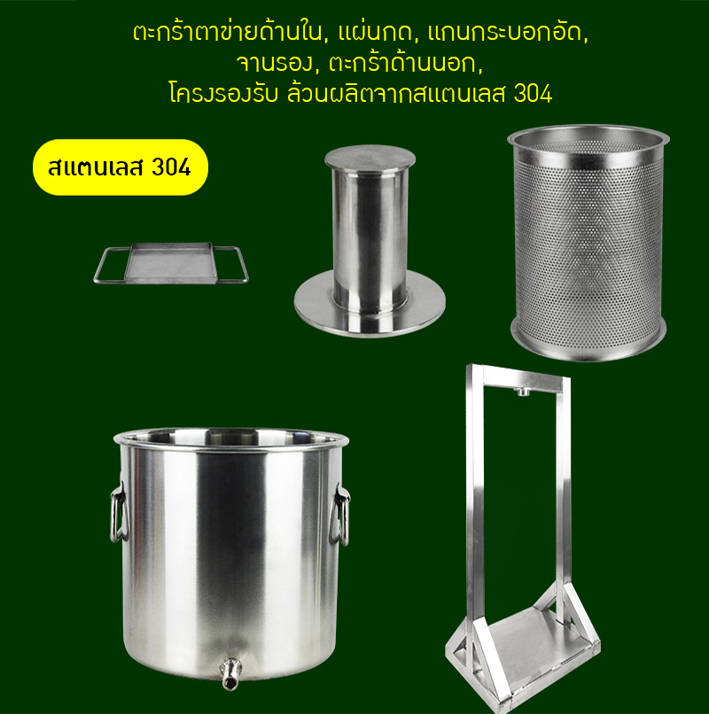 21899 CCP-50L เครื่องกดวัตถุดิบแยกกากและน้ำ สารพัดประโยชน์ ใช้งานง่าย แข็งแรงทนทาน ขนาด 50 ลิตร