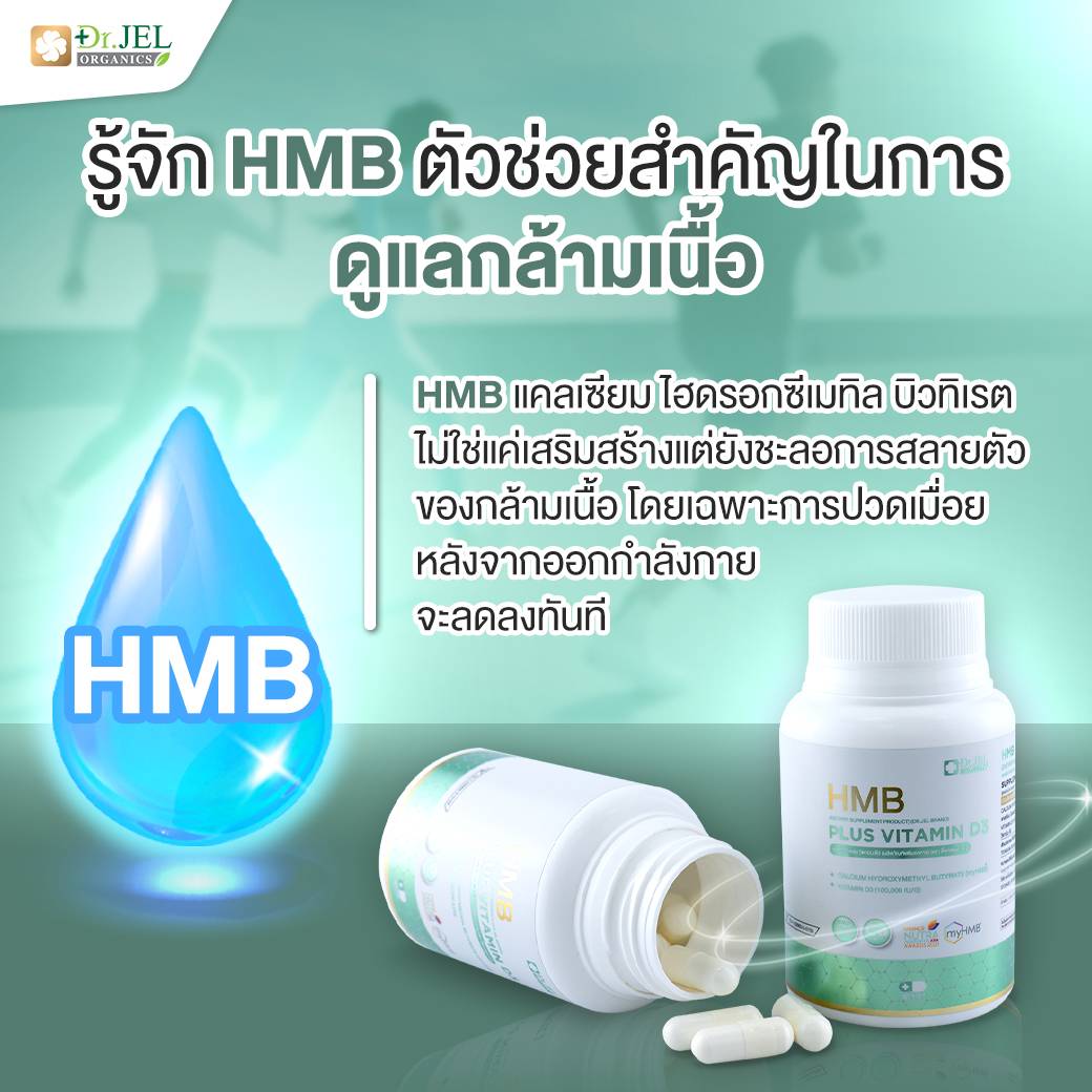 Dr.Jel HMB Plus Vitamin D3 